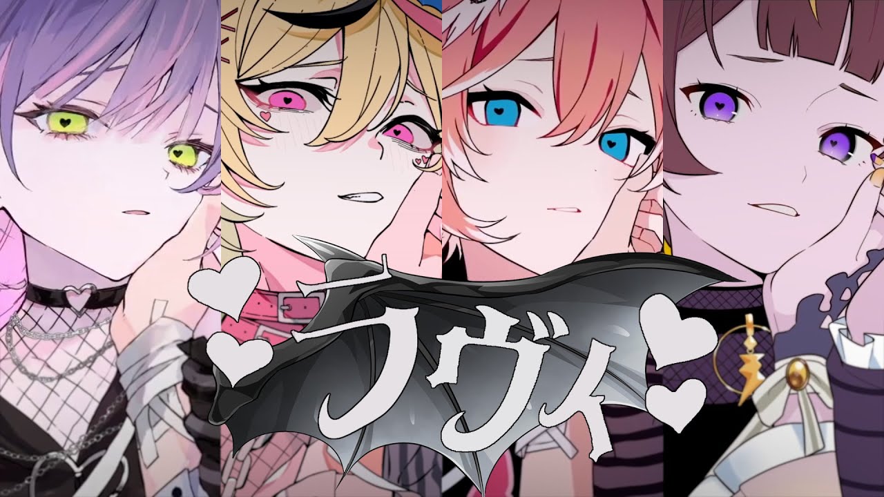 【Holo合唱】ラヴィ(Lavie)【常闇トワ × 鷹嶺ルイ × 尾丸ポルカ × Anya Melfissa】