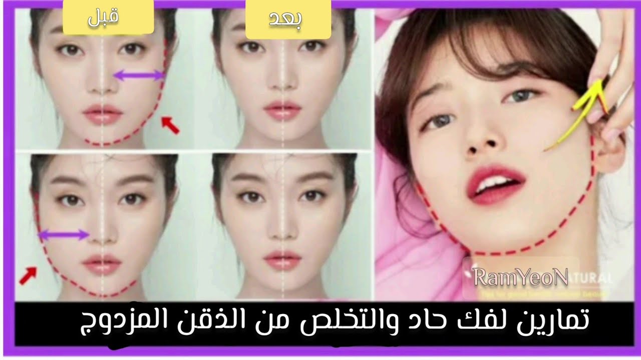 تمارين كوري لفك حاد والتخلص من الذقن المزدوج