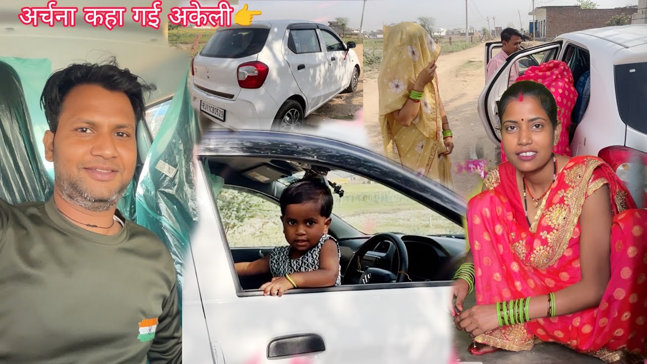 आज अर्चना मुझे छोड़कर कहाँ गई अकेले घूमने 🤣 Archana Indian village life 🙏🤷‍♀️🤣