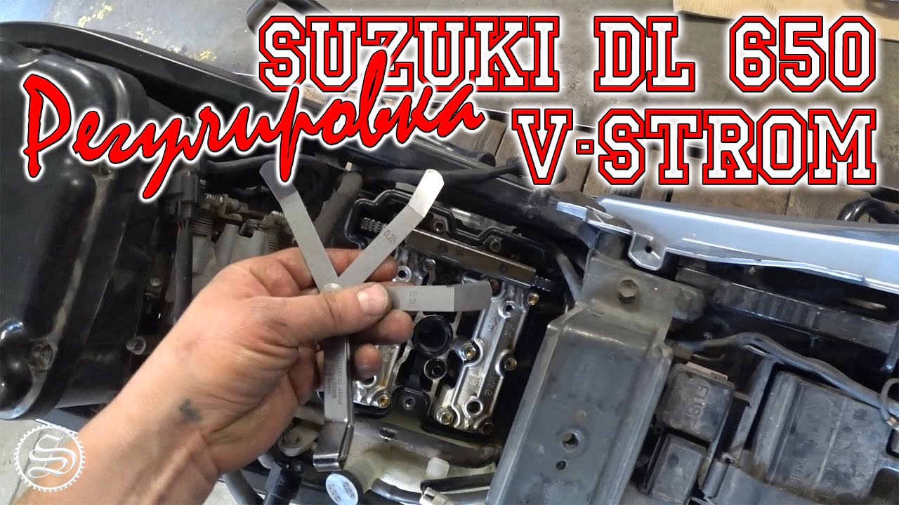 Регулировка клапанов шайбами. Suzuki DL650 V-Strom.