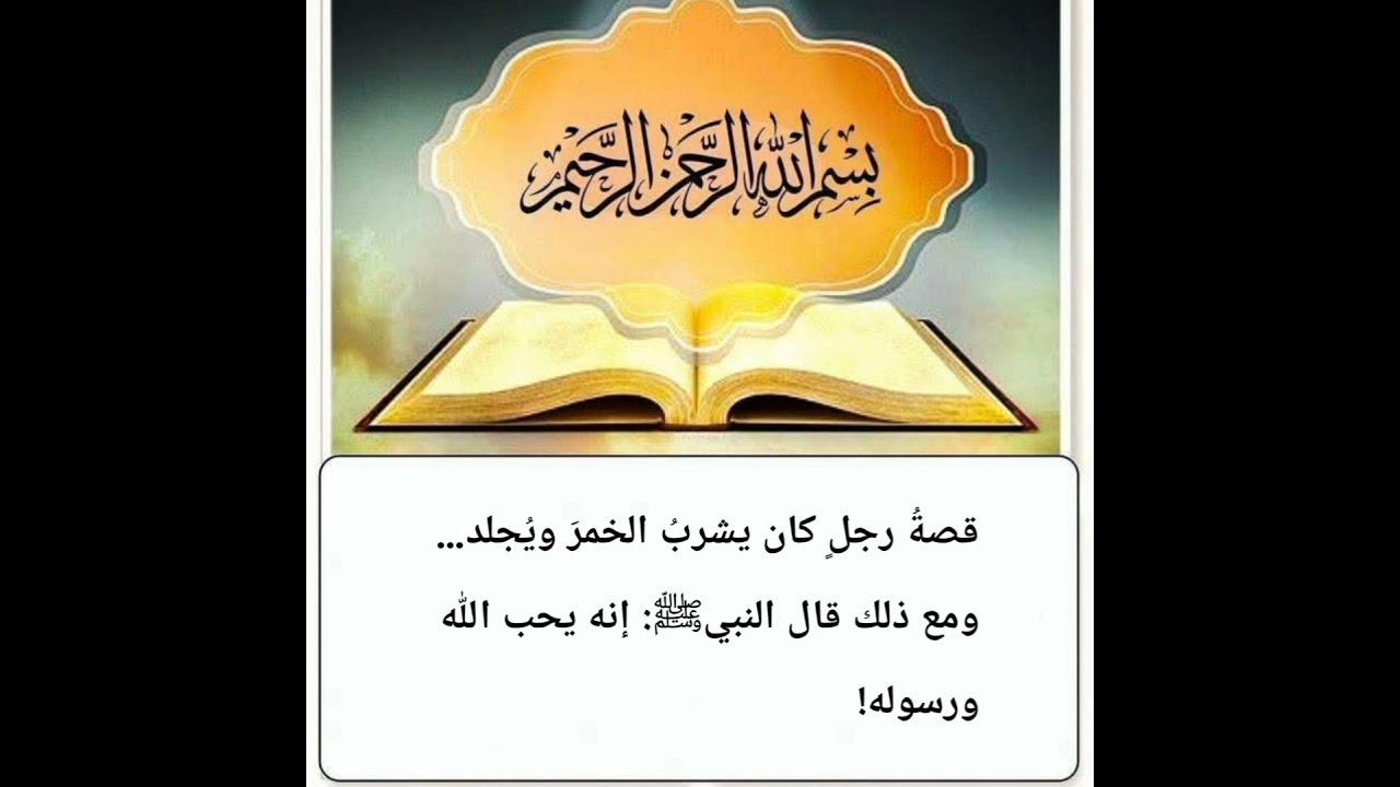 كيف تعامل النبي ﷺ مع العاصي؟ #اكسبلور #موعظة #تيك_توك #اقنباسات #اسلام #دويتو #لايك #ابن_عثيمين