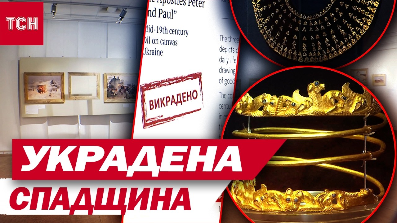 ВИКРАДЕНІ окупантами АРТЕФАКТИ з УКРАЇНИ СПЛИВАЮТЬ на ЧОРНИХ РИНКАХ