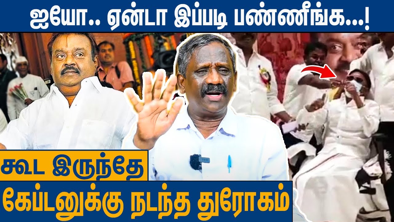 சொத்துக்காக கேப்டனுக்கு நடந்த கொடுமைகள் : Journalist Pandian About Captain Vijayakanth | Throwback