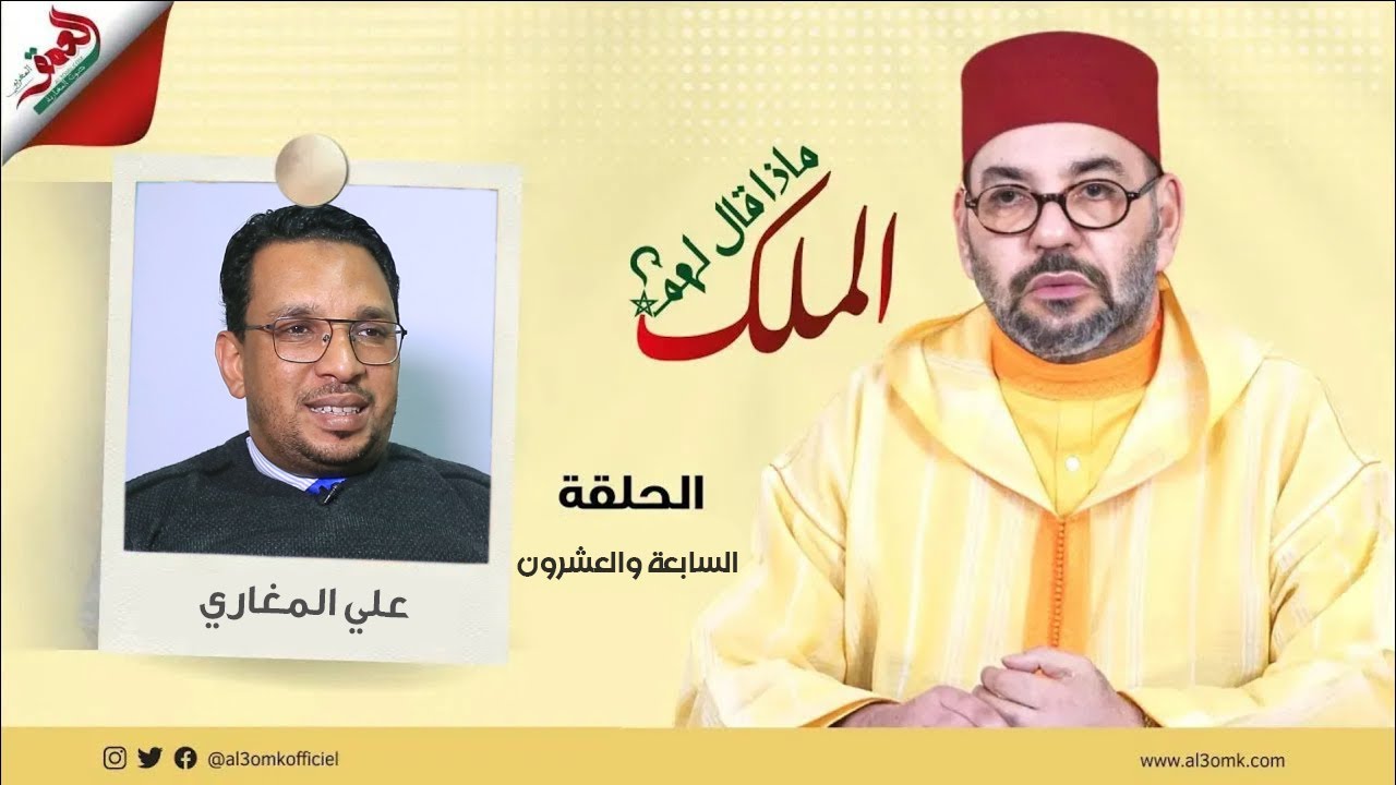 ماذا قال لهم الملك/المغاري: الملك يستقبل الأشخاص ذوي الإعاقة بقصره منذ كان وليا للعهد ويعاملهم بأبوة