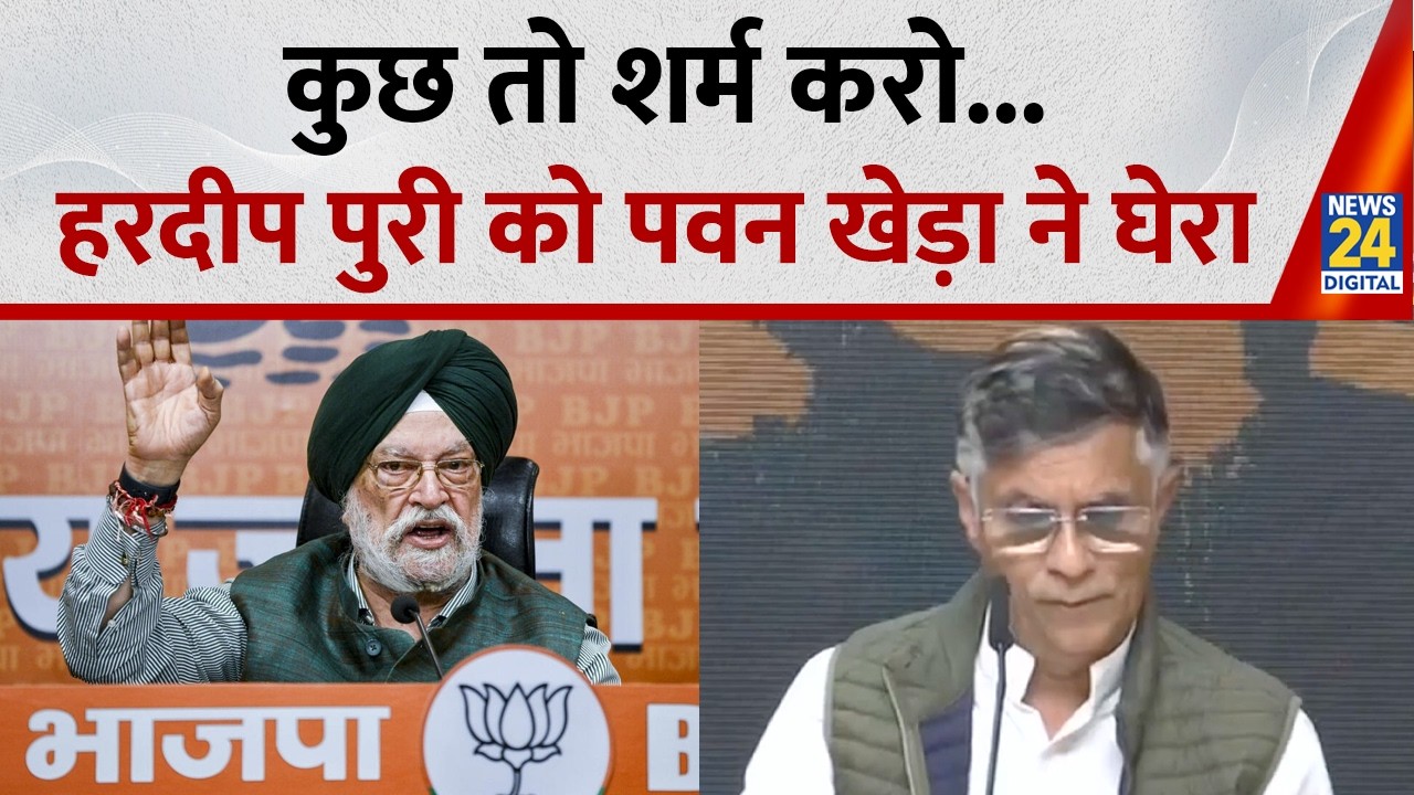Epstein Files विवाद: Congress का हमला, Pawan Khera ने Hardeep Singh Puri को घेरा | News 24