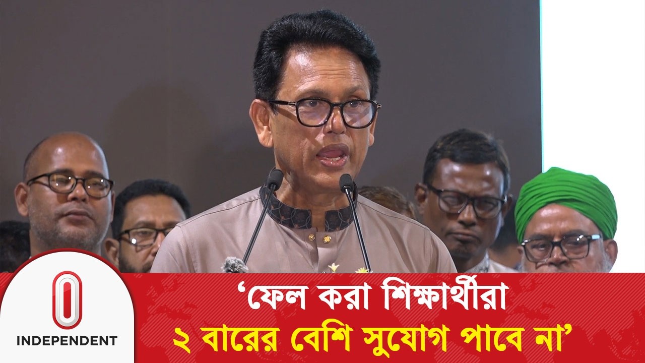 ফেল করা শিক্ষার্থীরা ২ বারের বেশি সুযোগ পাবে না: শিক্ষামন্ত্রী | Education Minister | Independent TV