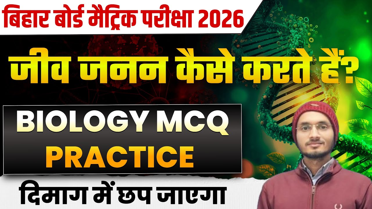 Class 10 2026 REVISION जीव जनन कैसे करते हैं? BIOLOGY | Jeev jannan kaise karte hain?✅BOARD EXAM2026