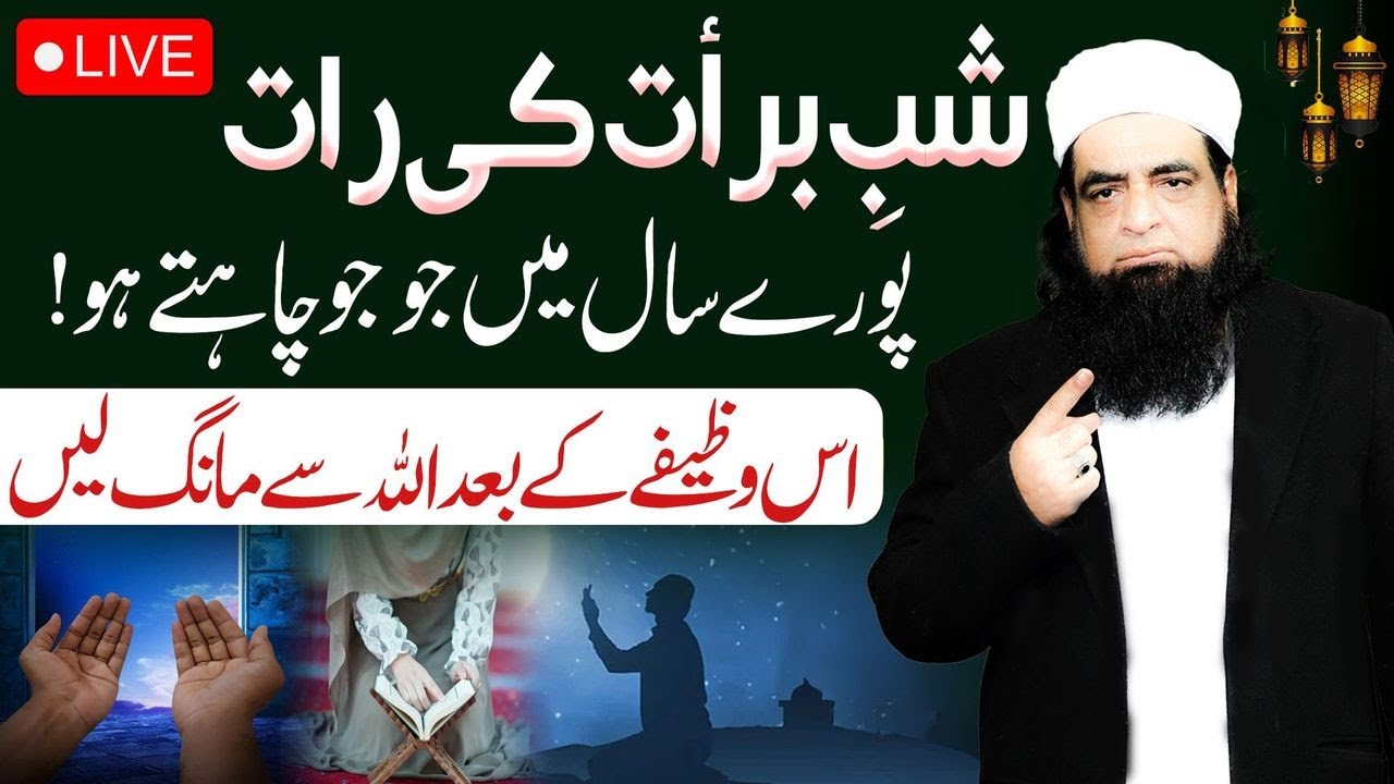 🔴 Shab-e-Barat Ki Raat | Maghfirat, Rizq Aur Taqdeer Ka Faisla By Peer Iqbal Qureshi 03 Feb 2026