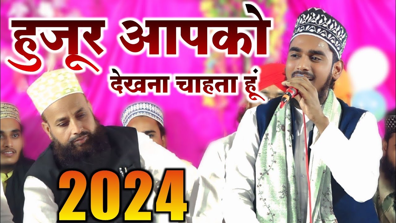 Hujur Aapko Dekhna Chahta hu | new naat 2025 By Ashad Raza Barkati हुजूर आपको देखना चाहता