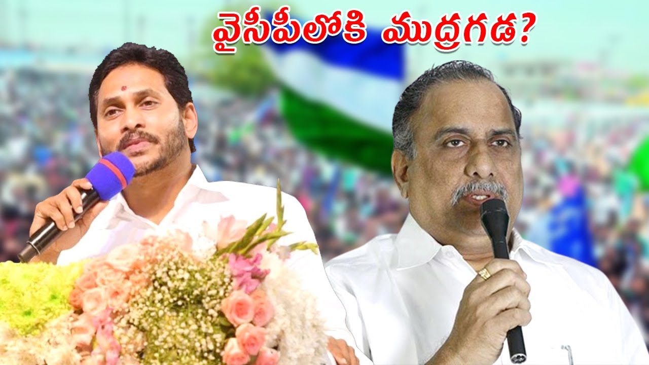 Mudragada Padmanabham Joins YSRCP | Mudragada | Jagan | YSRCP | Mana9Tv News