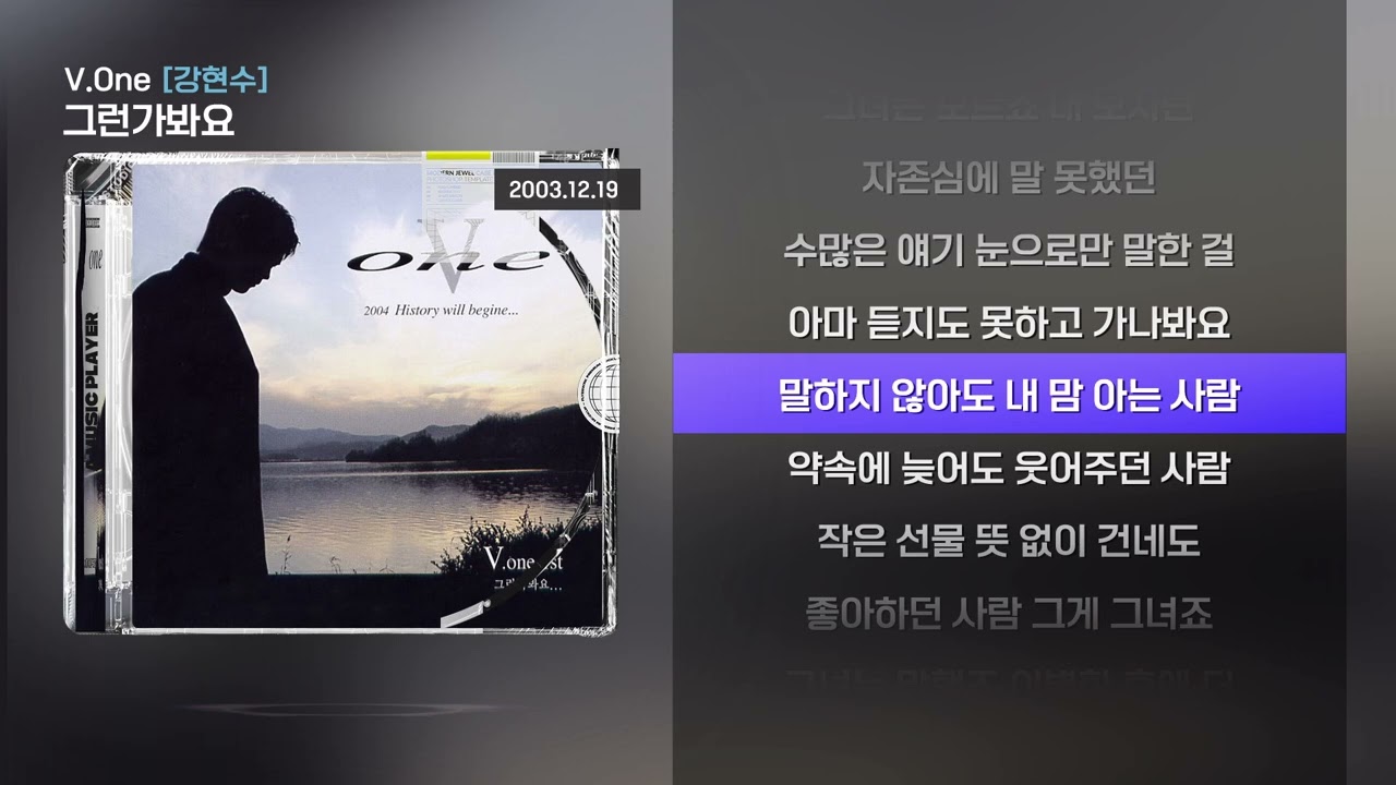 V.One(강현수) - 그런가봐요 [Lyrics/가사]