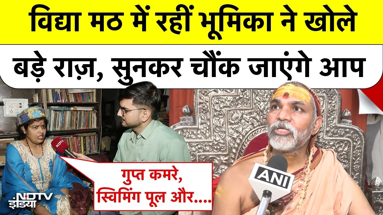 Shankaracharya News: विद्या मठ में रहीं Bhumika ने खोले बड़े राज़, सुनकर चौंक जाएंगे आप Top News