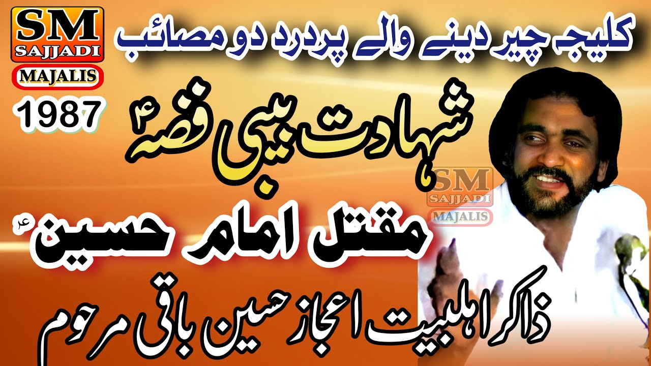 Zakir Ijaz Hussain Baqi | Shahadat Bibi Fiza | Maqtal Imam Hussain |1987 | SM Sajjadi Majalis