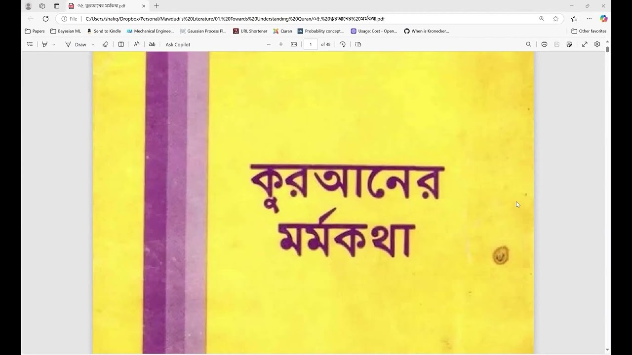 কুরআনের মর্মকথা | তাফহীমুল কুরআনের ভূমিকা | মাওলানা মওদূদী
