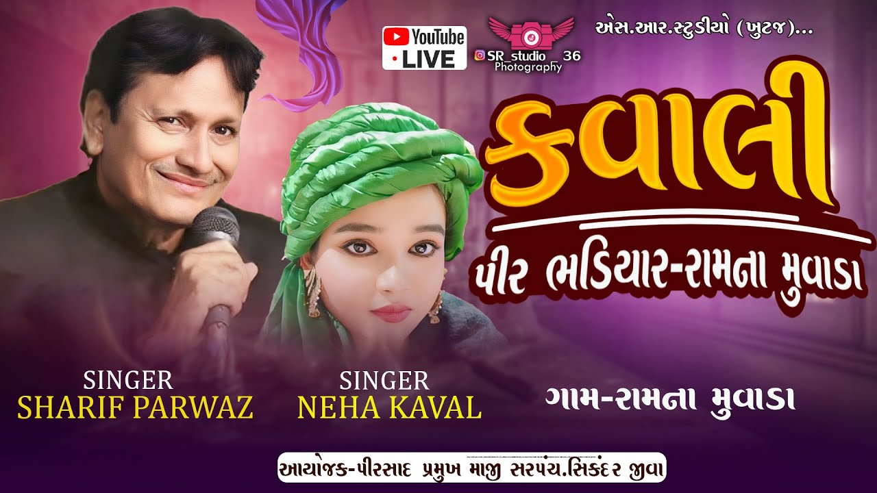 QAWWALI PEER BHADIYA RAMNAMUVADA LIVE MAHUDHA ||  SHARIF PARWAZ | NEHA KAVAL | PIR BHADIYA LIVE 2025