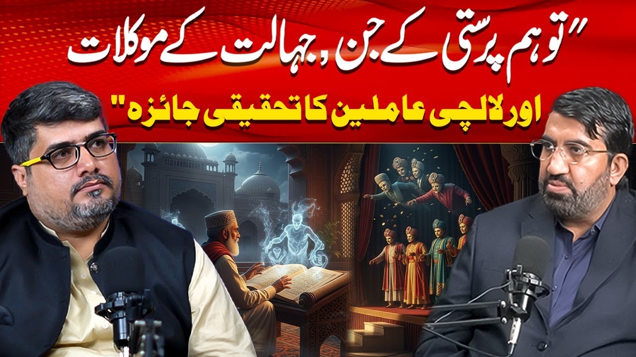 Superstition or Spirituality? The Hidden Mind Control? | Raaz-e-Tameer Podcast | Foundations S1E4