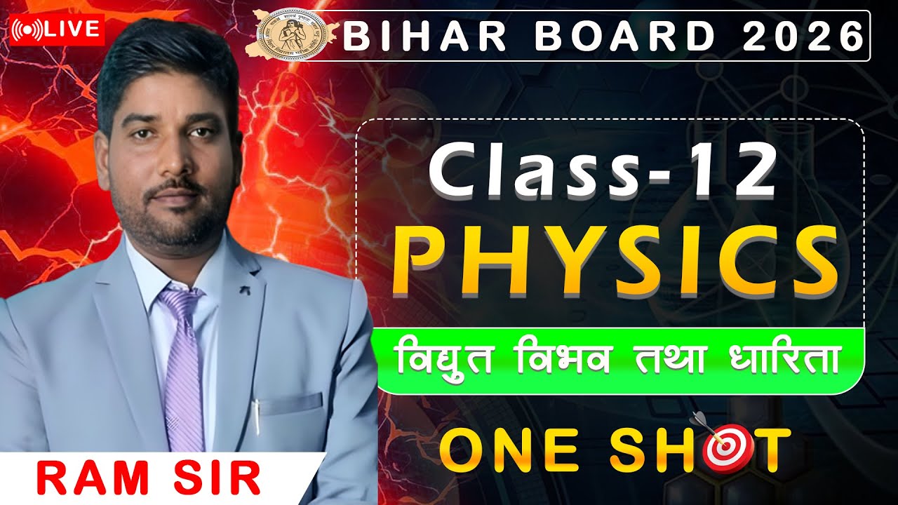 12th भौतिकी || विद्युत विभव तथा धारिता || MCQ By- Ram sir