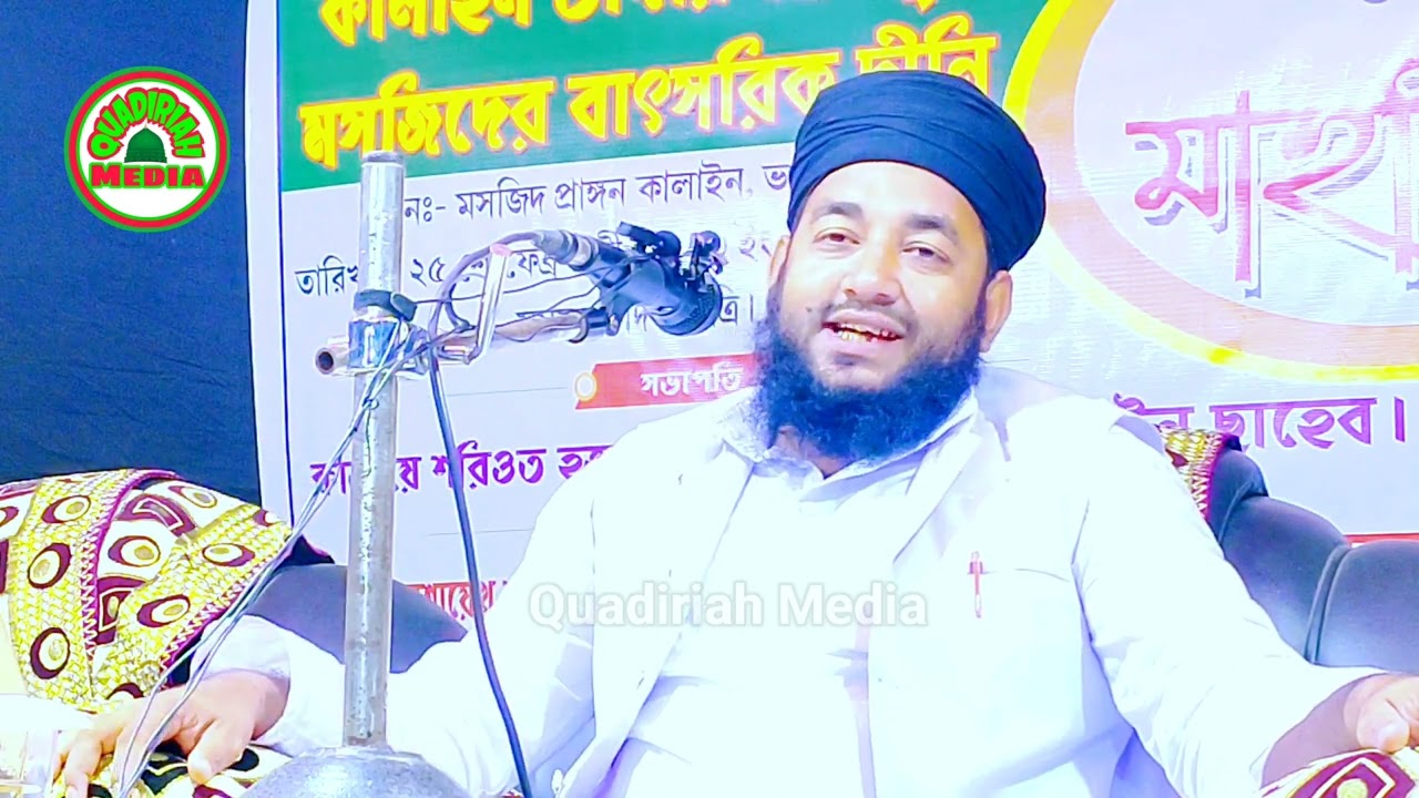 টাকা খেয়ে যারা বিচার করে তাদের পরিনতি কী হবে? মৌলানা রুহুল ইসলাম নদভী। Quadiriah Media