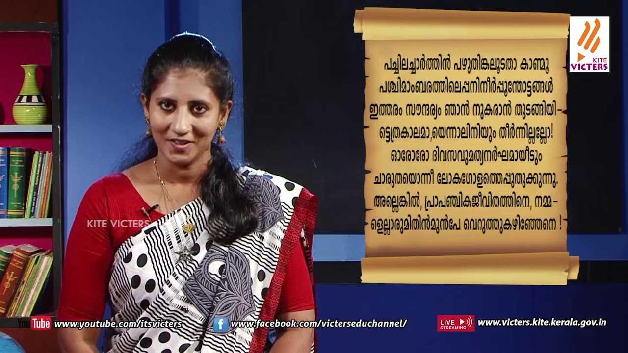 KITE VICTERS STD 9 Malayalam Class 01 (First Bell-ഫസ്റ്റ് ബെല്‍)