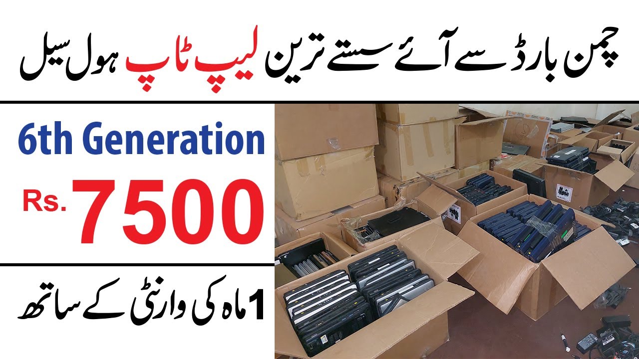 Cheapest Laptops from Chaman Border || Branded Laptop wholesale pieces