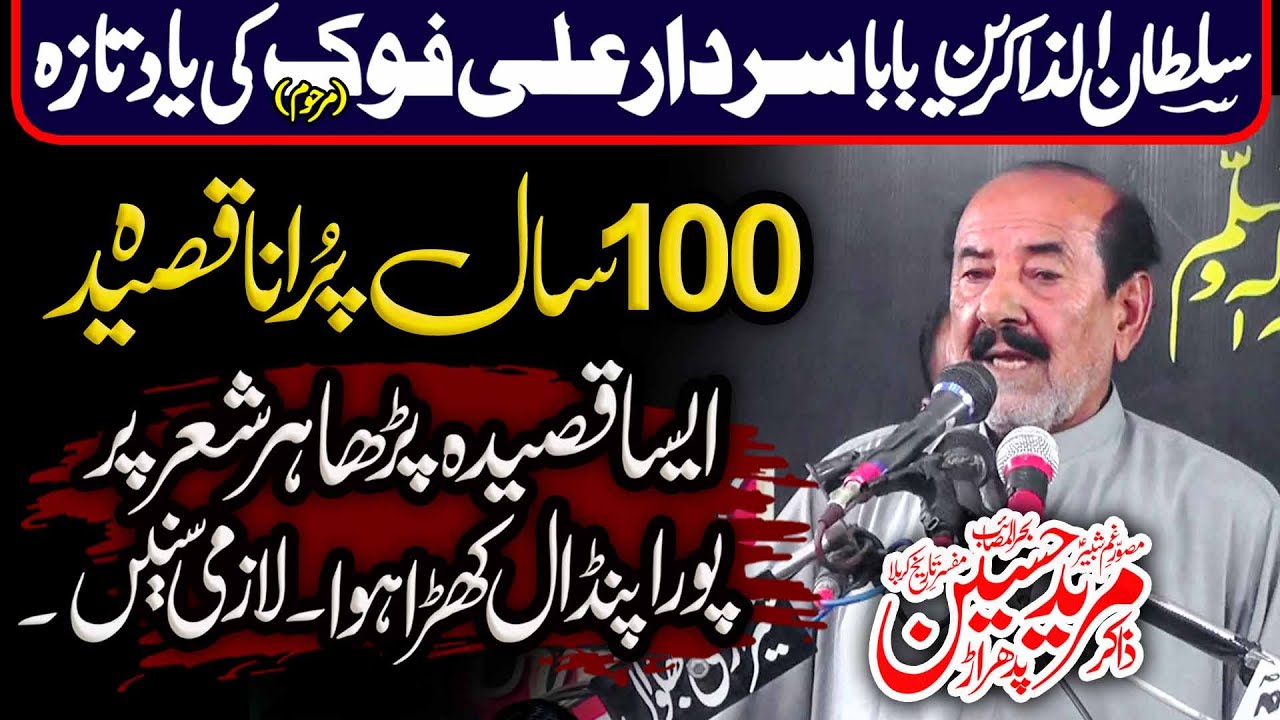 Zakir Mureed Hussain Padhrar Majlis 13 April 2025 7 Block Sargodha (Barsi Zakir Mukhtar Khokhar)