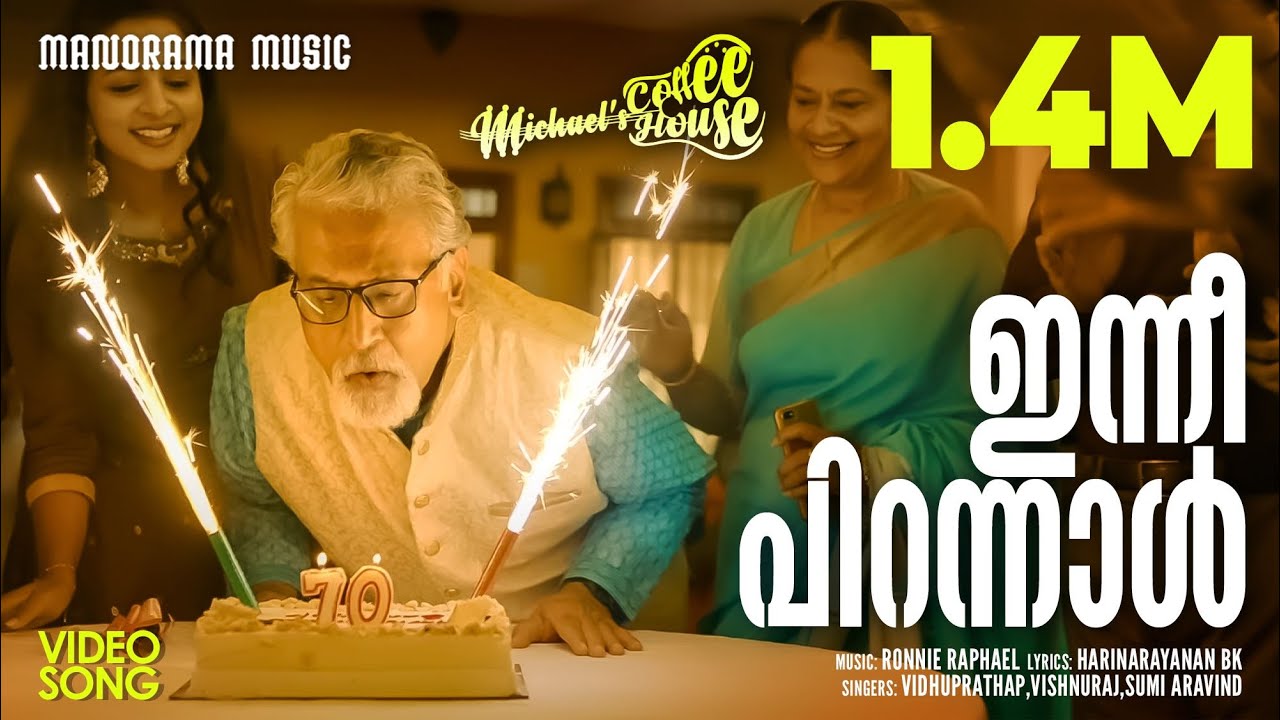 Innu Ee Pirannal | Michael’s Coffee House  | Anil Philip | Ronnie Raphael | Harinarayanan B K