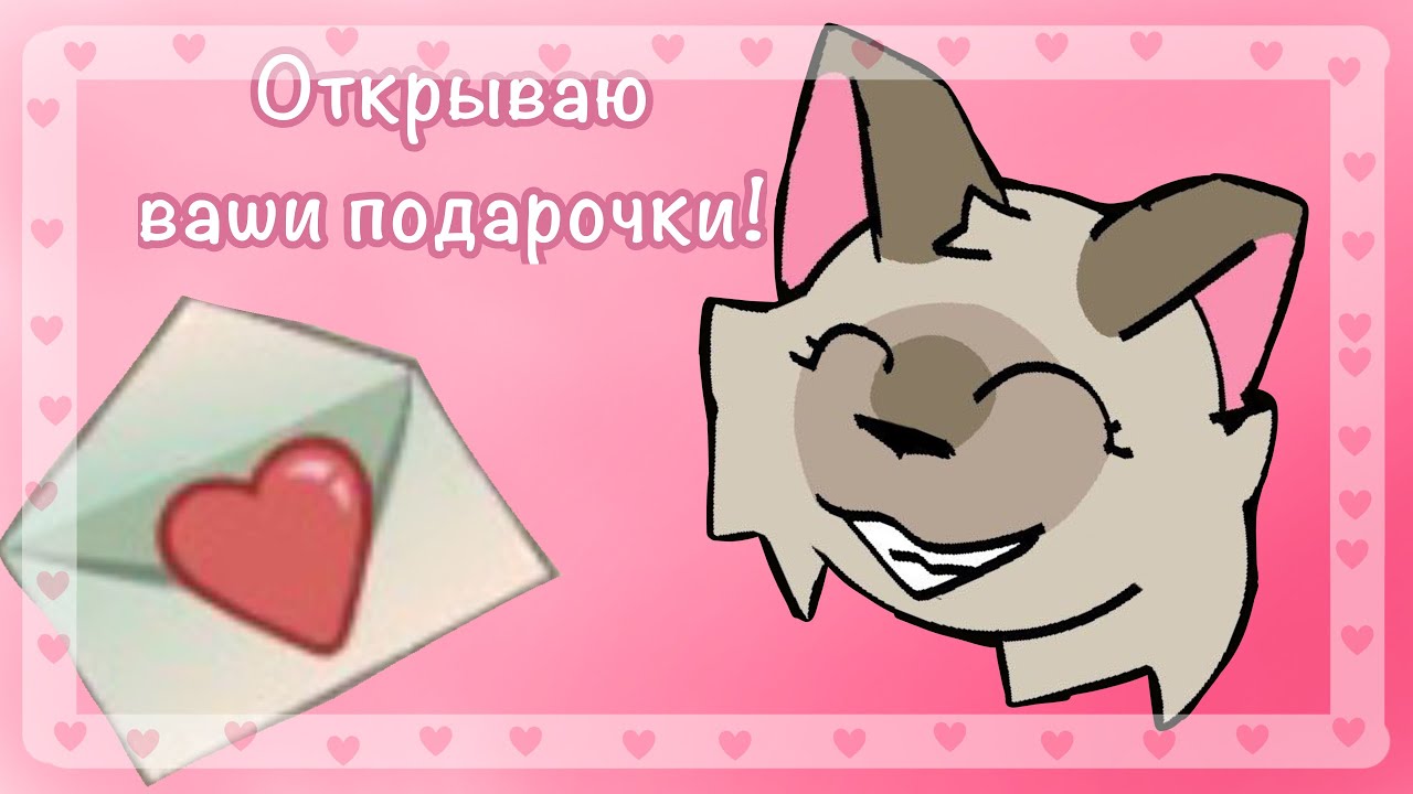 Открываю подарочки в Animal jam!💕 ||Котэлька||