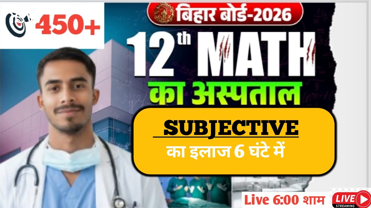 12 घंटे 🤯 Maths ( गणित ) COMPLETE REVISION | Class 12th Full Syllabus VVI Question 2026