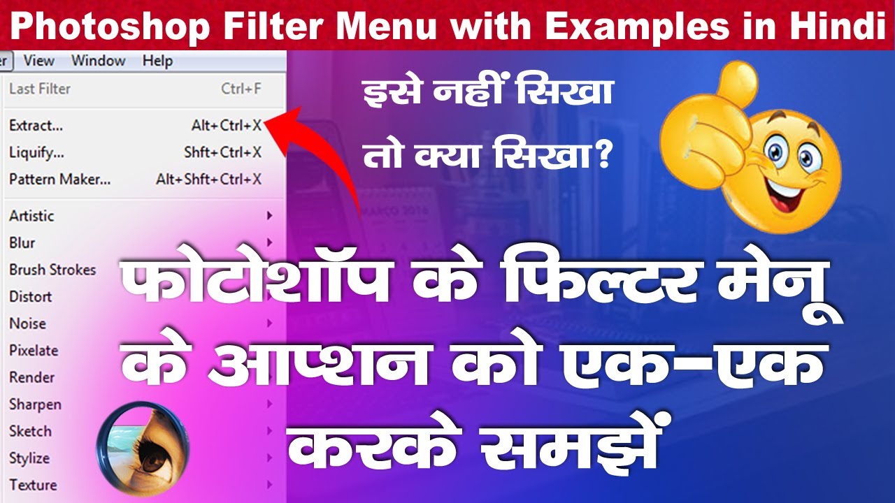 Filter Menu in Photoshop with Examples in Hindi | Photoshop Filter Menu Hindi फोटोशॉप फ़िल्टर मेन्यू