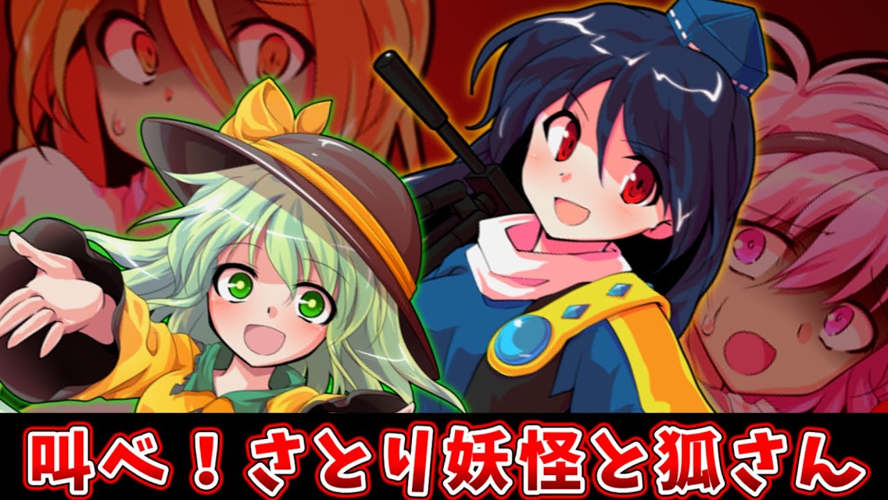 【ゆっくり茶番劇】古明地さとりと菅牧典に捧げるレクイエム【東方紙芝居劇場】
