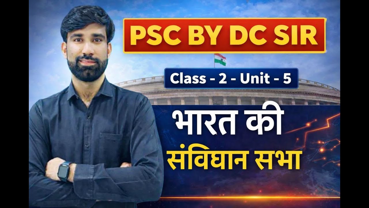 L-2 | UNIT - 5 | संविधान सभा |भारत की राजनैतिक व्यवस्था | CONSTITUTION ASSEMBLY |MPPSC | BY - DC SIR