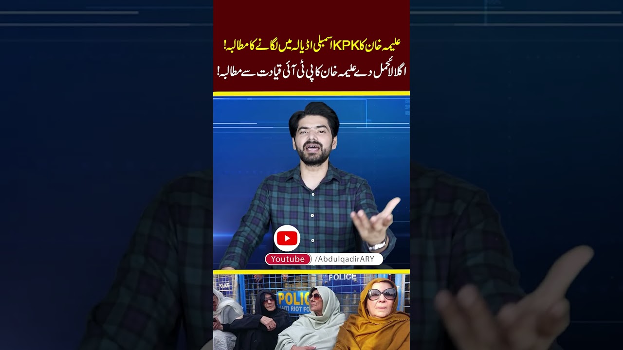Aleema Khan Demands KPK Assembly Session in Adiala Jail | Calls on PTI Leadership for Next Strategy