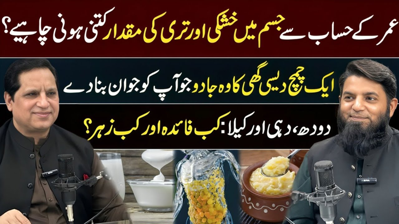 Stay Young Forever! Desi Ghee Magic & The Truth About Milk and Bananas | Hakeem Hafiz Farhan Hanif