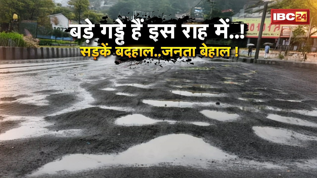 MP Road Condition Reality Check: This road is rife with potholes! The reality of MP's roads has b...