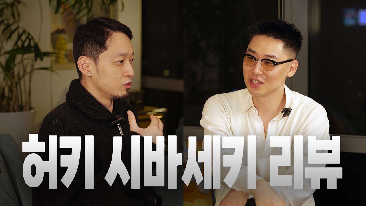 허키에게 직접 듣는 쇼미더머니 | 쇼미12 에필로그