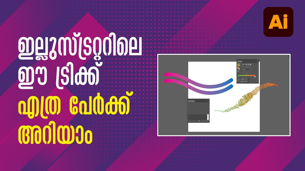ഇനി എന്തിന് ക്ലിപ്പിങ് മാസ്ക് ചെയ്യണം...Illustrator trick malayalam