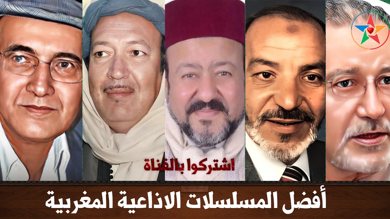 رحلة في عوالم الغموض… جحا فاس • الساروت • مدينة الكنوز | بث مباشر لأروع الدراما الإذاعية المغربية