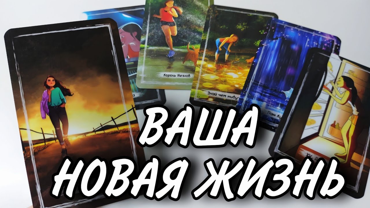 😱 Какие ПЕРЕМЕНЫ ПОЛНОСТЬЮ изменят вашу жизнь?Таро расклад 🔮 Гадание онлайн🔮