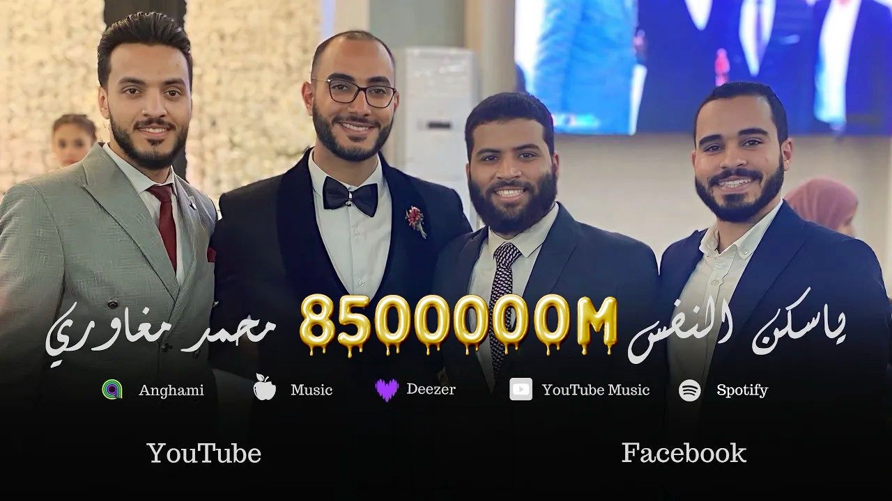 أجمل نشيد رومانسي بدون موسيقى | ياسكن النفس ومأمنها