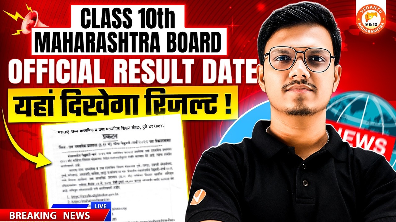 Class 10th Result Official Date Release Check Now | SSC Board Class 10th Result Update | Pravin Sir