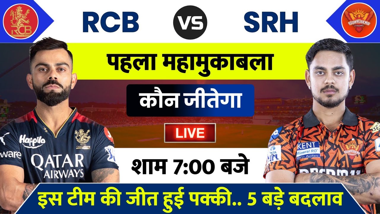 RCB vs SRH Match IPL 2026 | IPL 2026 First Match | IPL Ka Pahla Match Kab Hai | IPL Schedule 2026