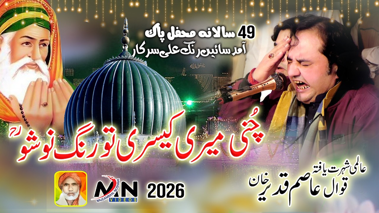 Chuni Meri Kasri Tu Rang Nosho | New Qawali Nosho Pak | Asim Qadder Khan