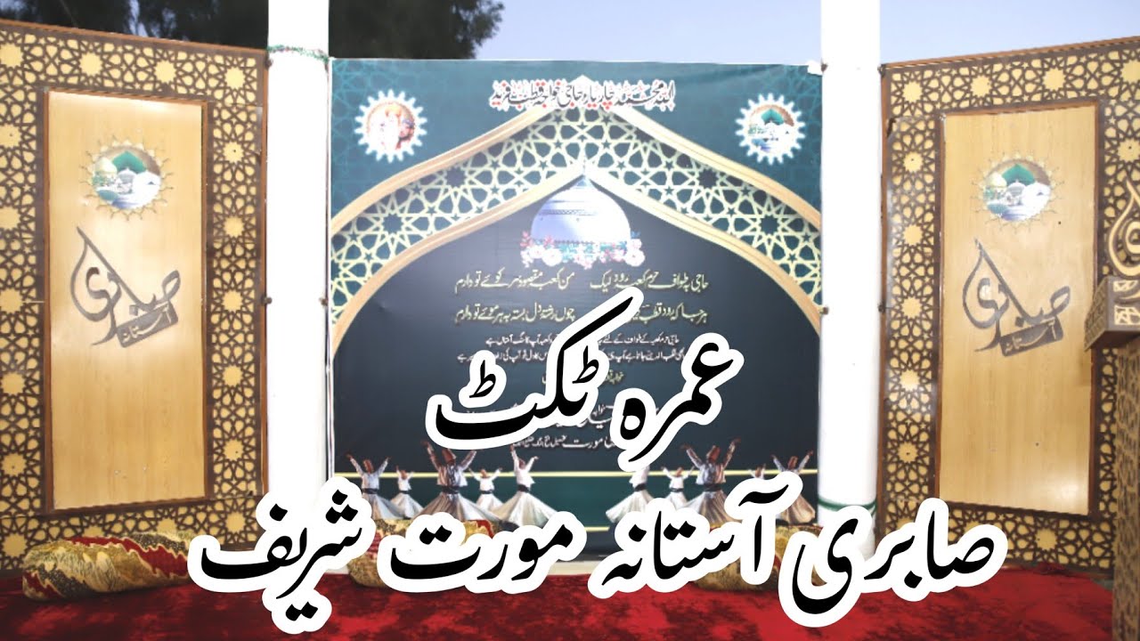 Umrah Ticket Sabri Astana Moorat Sharif