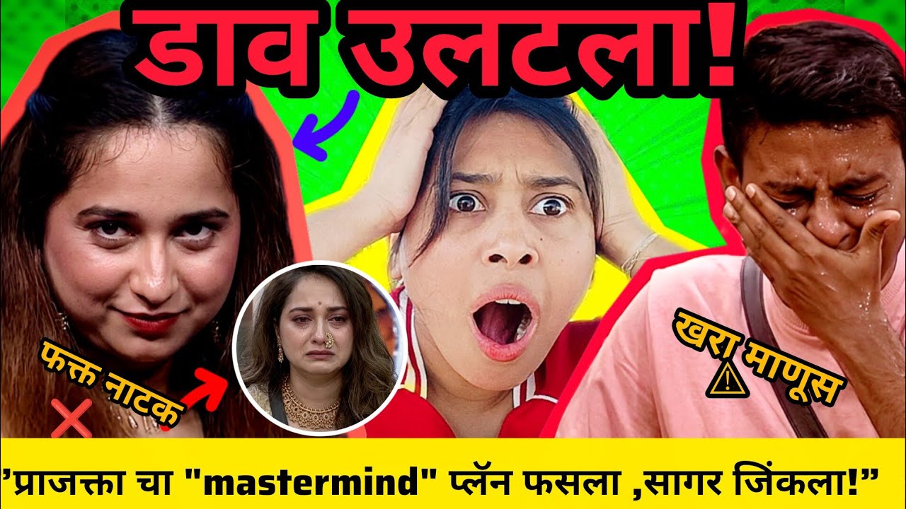 मास्टरमाईंड बनायचा प्रयत्न… पण प्राजक्ता चा प्लॅन फेल!”🔥#review #marathibigboss #sagarkarande #mm6 