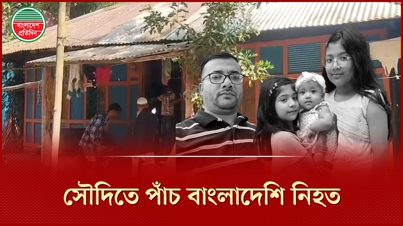 ওমরা শেষে ফেরার পথে সৌদিতে একই পরিবারের ৪ জনসহ ৫ বাংলাদেশি নি'হ'ত | Saudi Road Accident