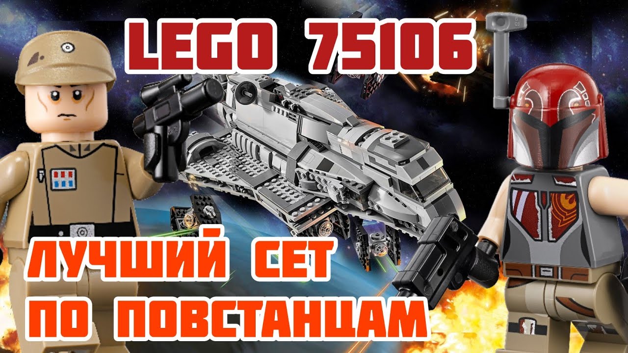 Lego Star Wars 75106 Имперский Крейсер типа 