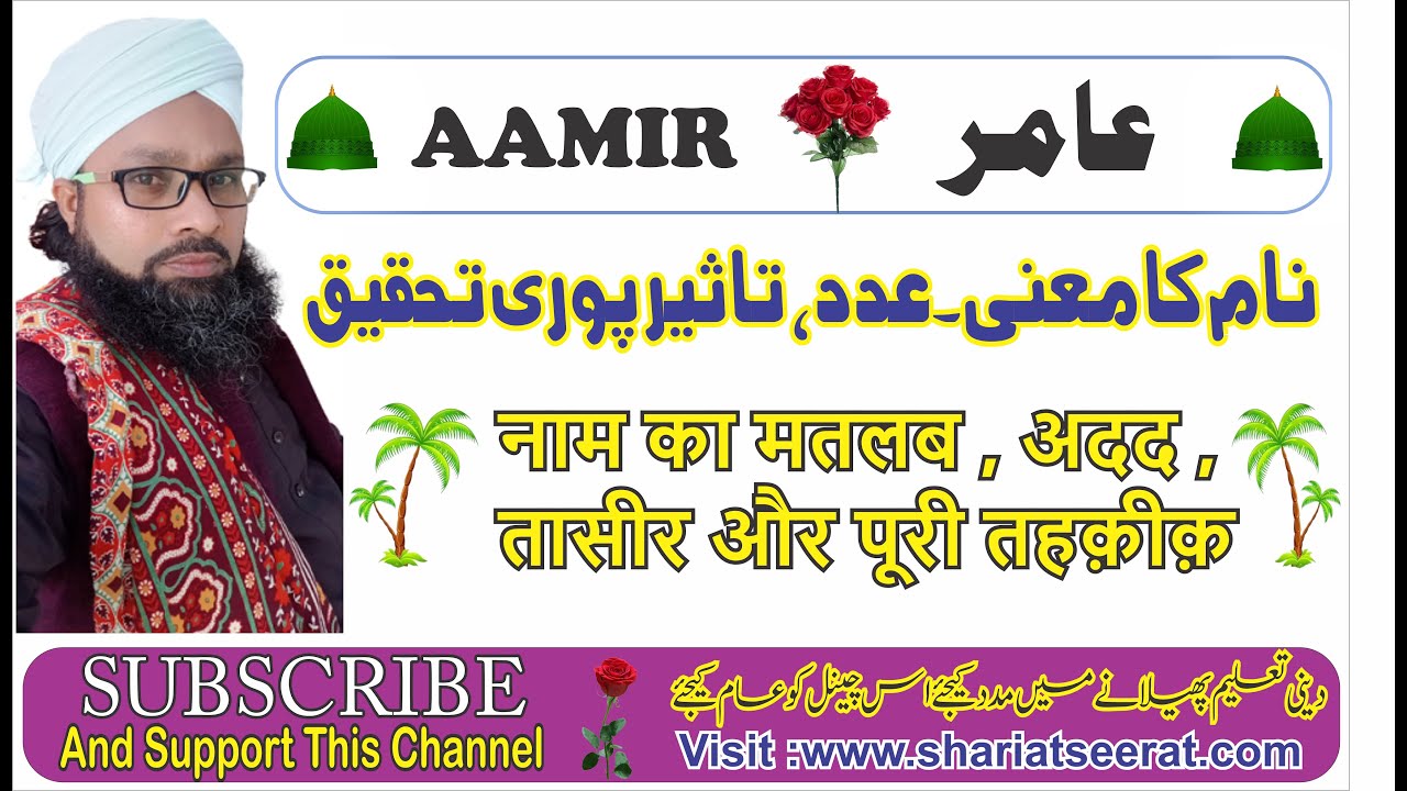 Aamir, Naam Ka Matlab, Adad Taseer Aur Poori Tahqeeq ¦¦ By.Hashimuddin Qadri