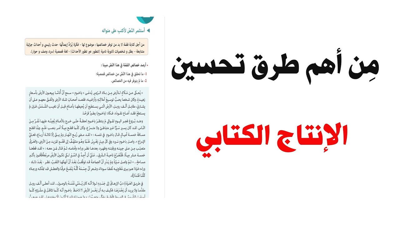 من طرق تحسين #الإنتاج_الكتابي