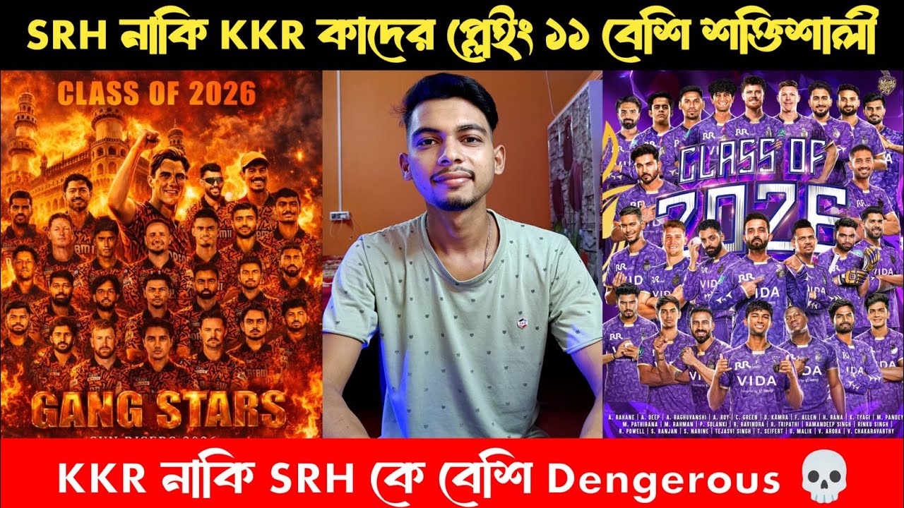 IPL 2026: SRH নাকি KKR দেখে নাও কার প্লায়িং ১১ সবথেকে বেশি শক্তিশালী 💀। KKR vs SRH 
