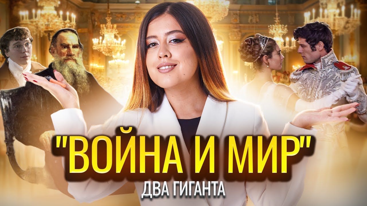 «Война и мир» Толстого: разбор для ЕГЭ по литературе 2025 | Умскул